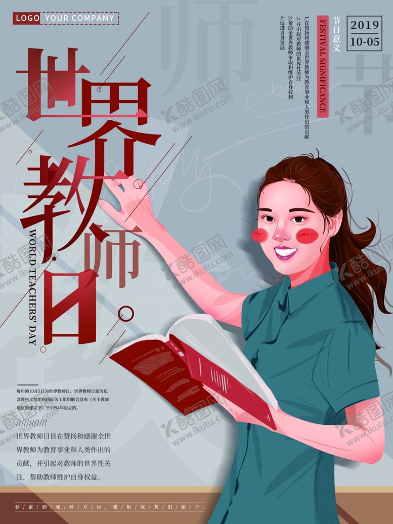 编号：13613407042000287021【酷图网】源文件下载-教师节