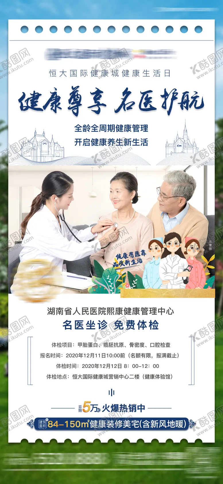 编号：45221212050951213699【酷图网】源文件下载-健康尊享