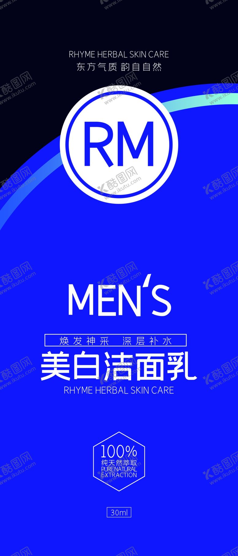 编号：56694807130428041902【酷图网】源文件下载-洁面乳