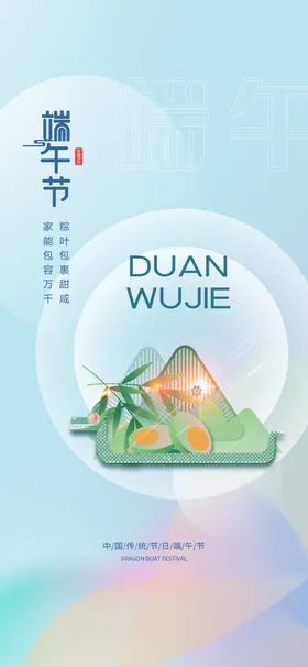 端午节海报设计小船山峦粽子山创意素材