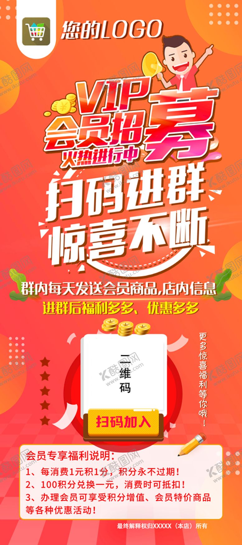 编号：79206410091004134035【酷图网】源文件下载-会员展架