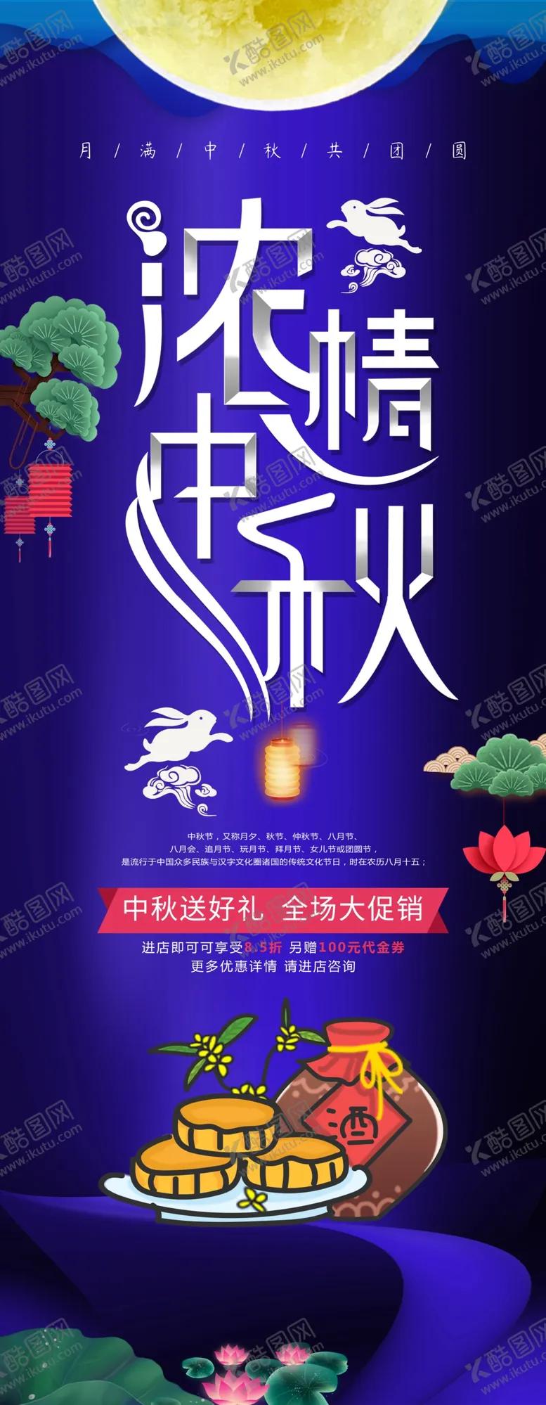 编号：25460506290424531984【酷图网】源文件下载-浓情中秋