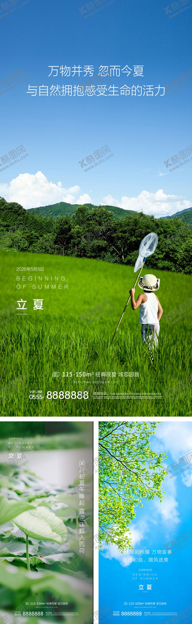 编号：86195704130230023020【酷图网】源文件下载-立夏节气系列海报