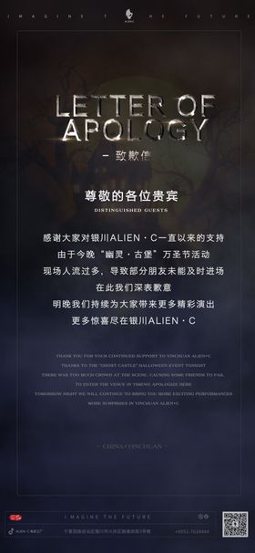 酒吧夜店KTV致歉信海报