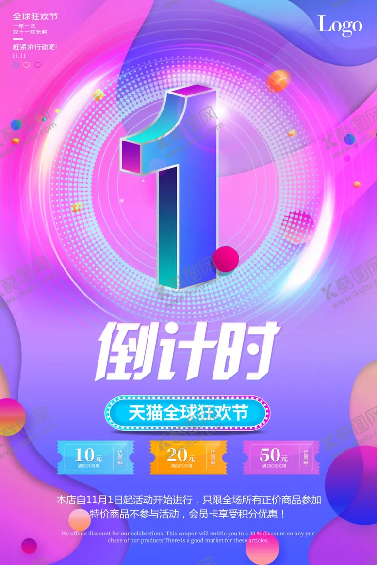 编号：36267605041212443326【酷图网】源文件下载-双十一海报