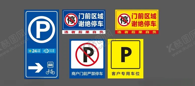 编号：66717402250115468802【酷图网】源文件下载-停车指示牌