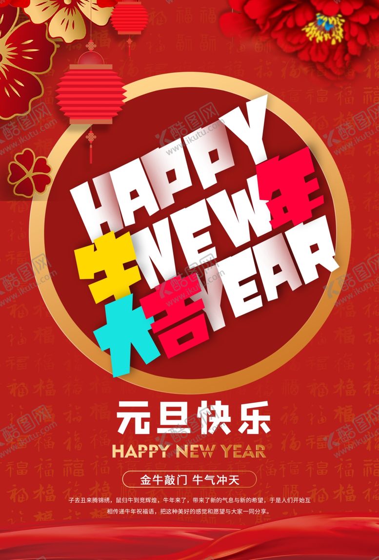 编号：95230006282136597320【酷图网】源文件下载-元旦快乐节日活动宣传海报素材