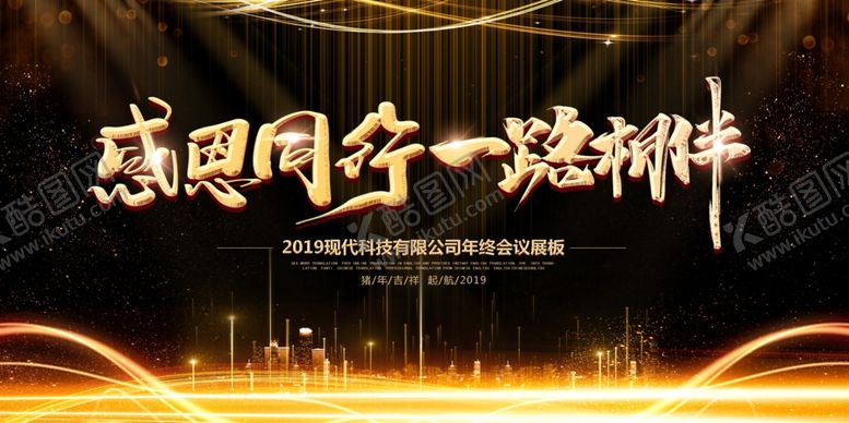编号：35120007140114522127【酷图网】源文件下载-年会