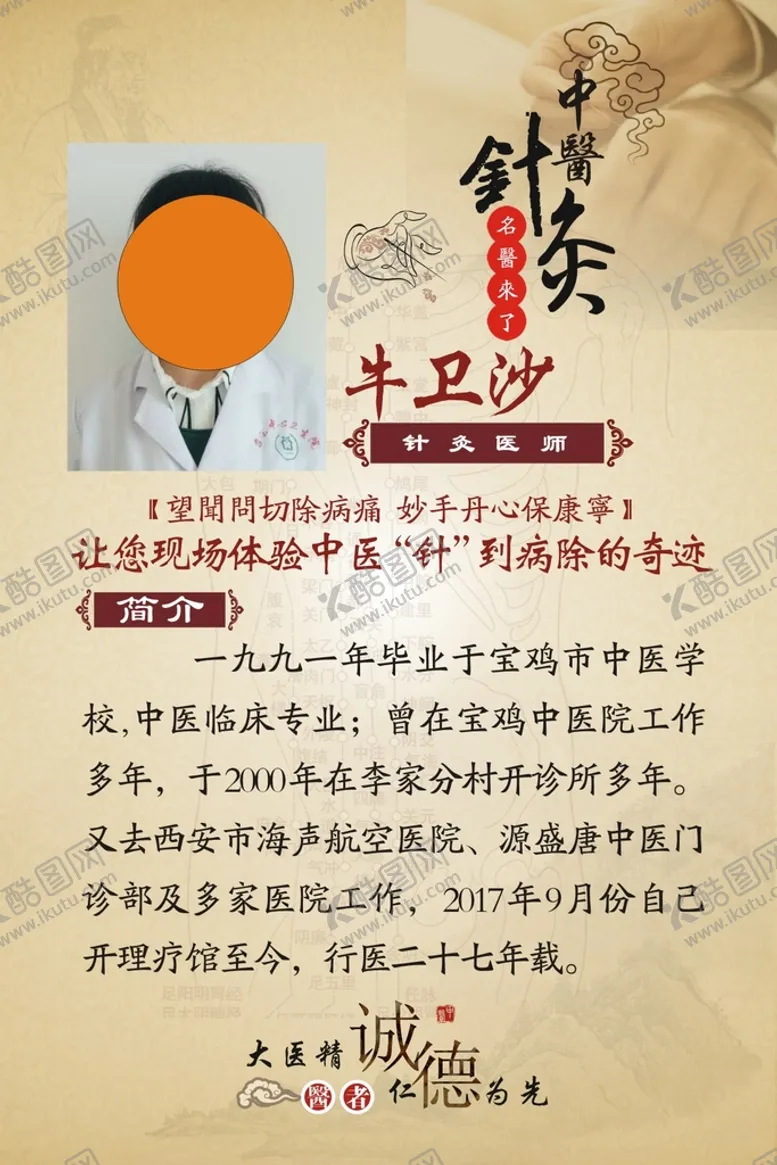 编号：25150010161958123053【酷图网】源文件下载-针灸