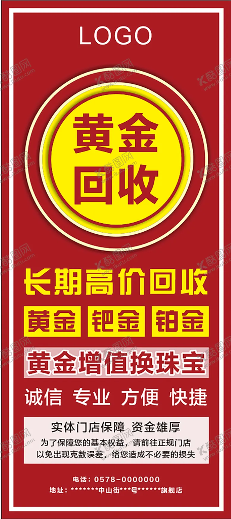 编号：21925610260041042444【酷图网】源文件下载-黄金回收