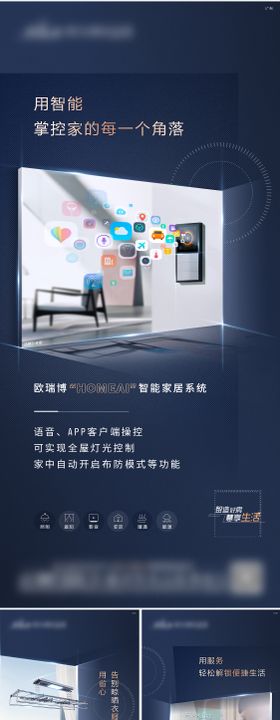 地产智慧社区科技长图海报