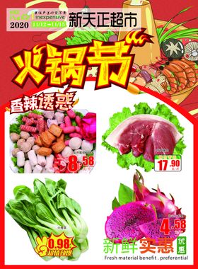 火锅节
