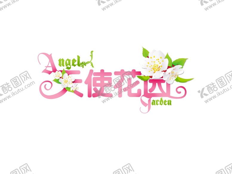 编号：55447209211241341788【酷图网】源文件下载-字体设计