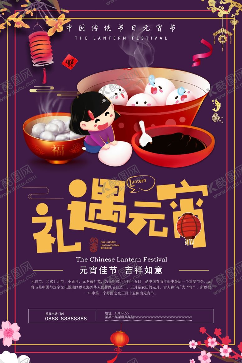 编号：39291905050943235409【酷图网】源文件下载-元宵节海报