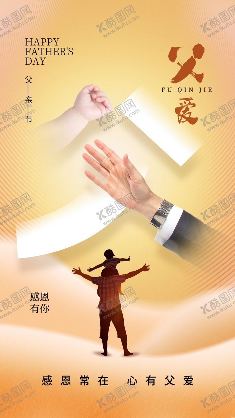 编号：41199504021812414214【酷图网】源文件下载-父亲节图片
