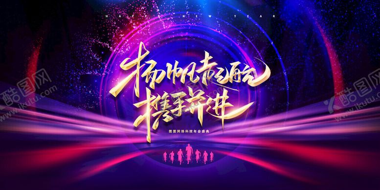 编号：86963611212208078740【酷图网】源文件下载-年会