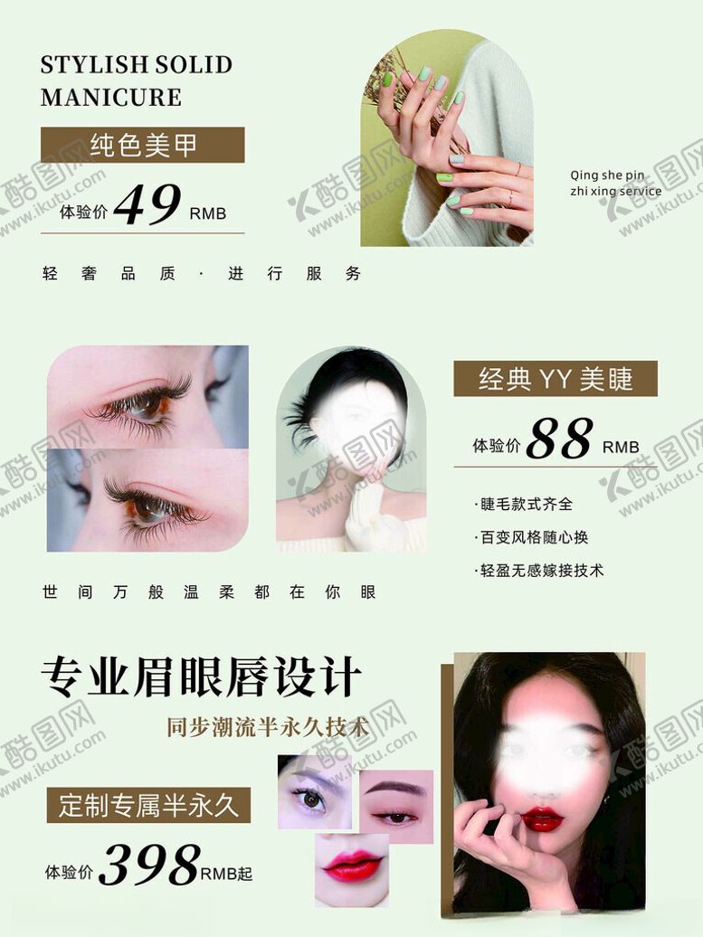 编号：83372902130658072504【酷图网】源文件下载-美甲美睫半永久