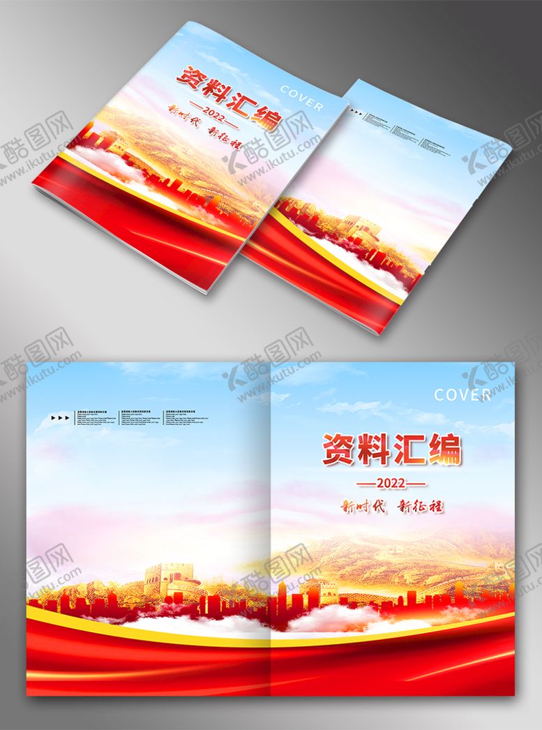 编号：75691409252251210973【酷图网】源文件下载-红色封面
