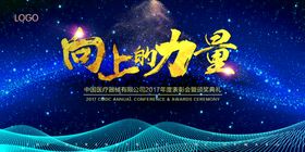 年会主视觉蓝色
