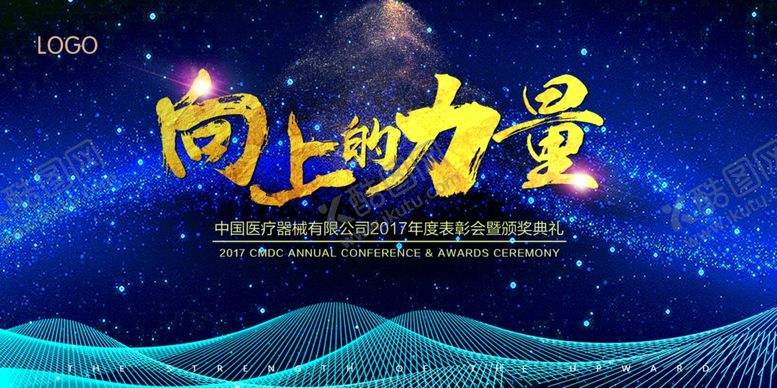 编号：70411405120712339523【酷图网】源文件下载-年会主视觉蓝色