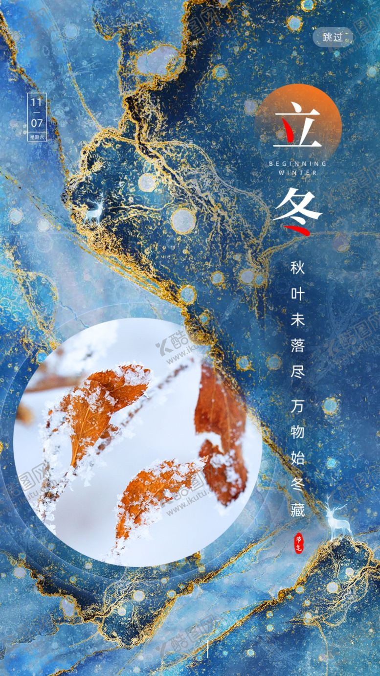 编号：27171504192048553468【酷图网】源文件下载-二十四节气立冬海报