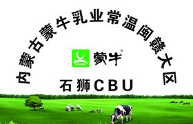 蒙牛形象墙LOGO草原
