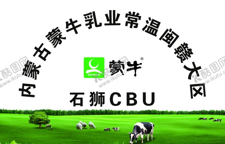 编号：78444906250751559179【酷图网】源文件下载-蒙牛形象墙LOGO草原
