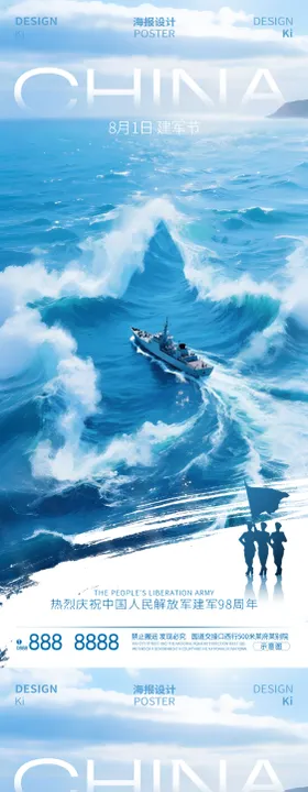 八一建军节移动端海报