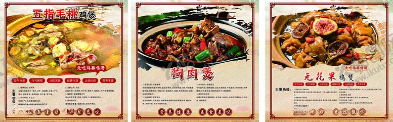 编号：46375505240930104127【酷图网】源文件下载-五指毛桃狗肉煲无花果鸡煲