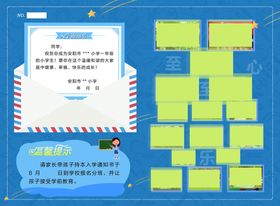 编号：90547209230836216174【酷图网】源文件下载-入学通知书