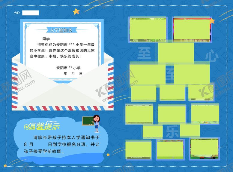 编号：93706409211228166920【酷图网】源文件下载-入学通知书