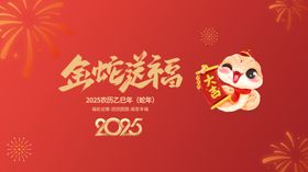 新年海报金蛇送福