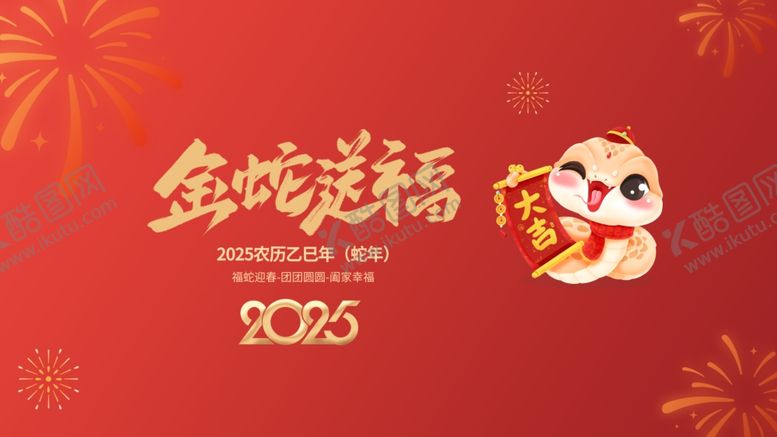 编号：44325002272322183390【酷图网】源文件下载-金蛇送福