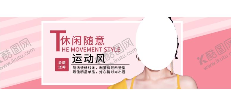 编号：56776809280704004249【酷图网】源文件下载-春夏新风尚