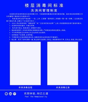 酒店洗消间管理制度