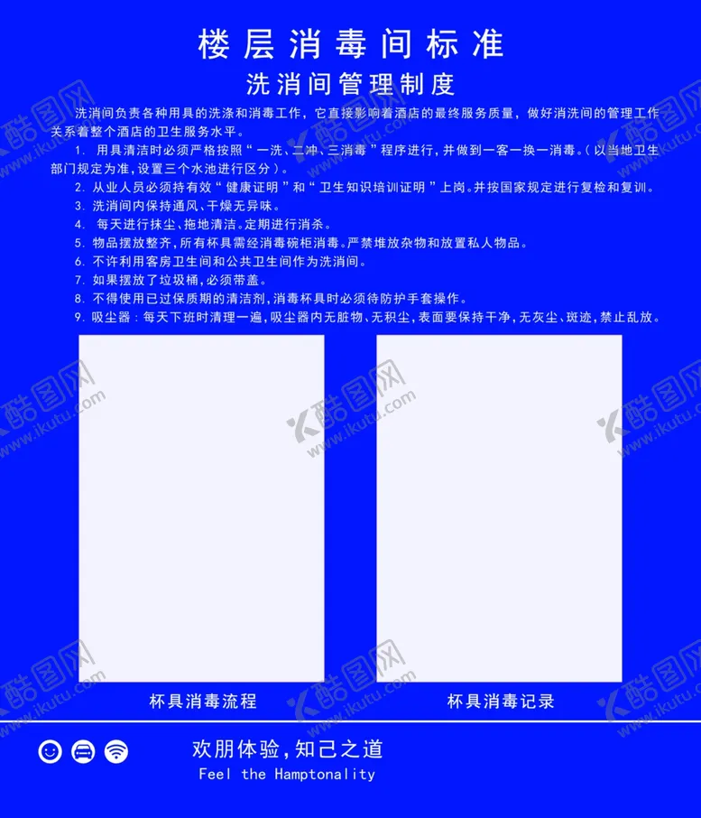 编号：96269306290816195435【酷图网】源文件下载-酒店洗消间管理制度