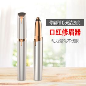 修眉器