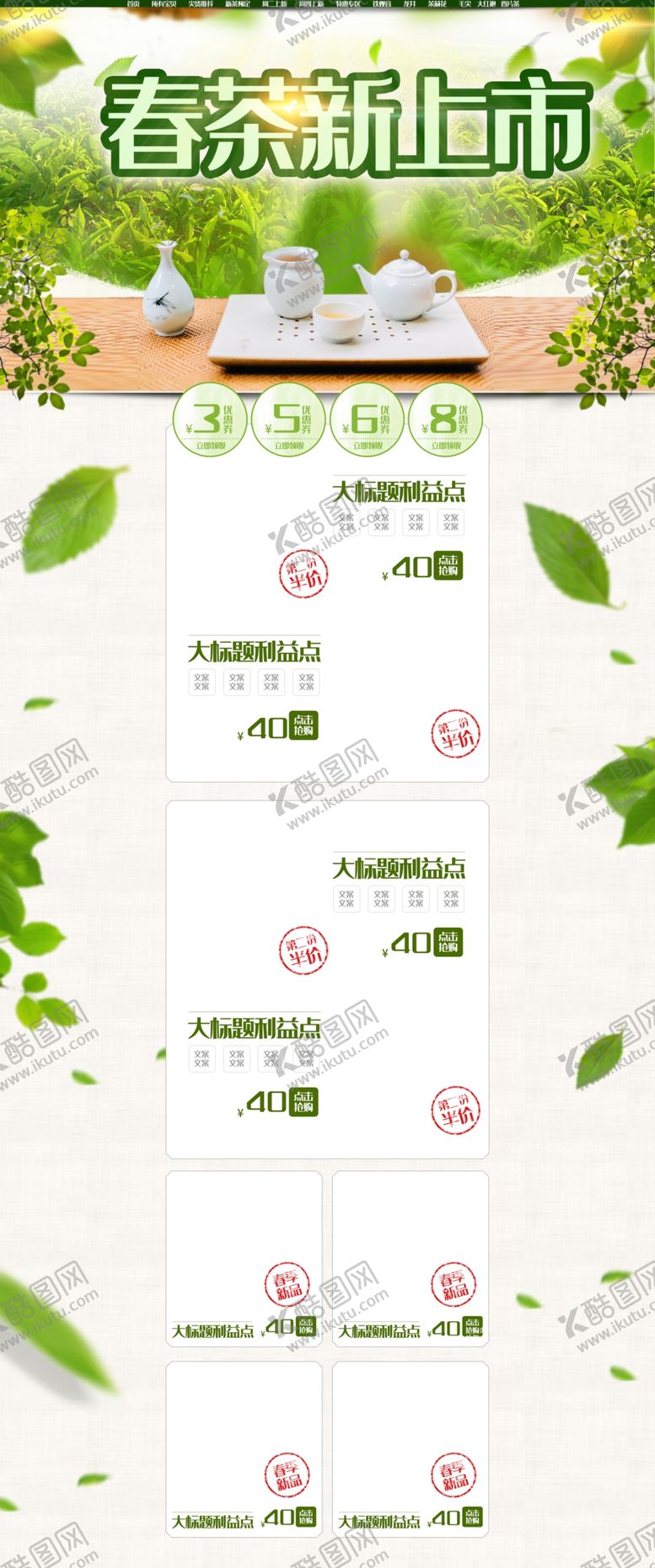 编号：41872005061927555642【酷图网】源文件下载-茶叶首页装修茶叶首页素材