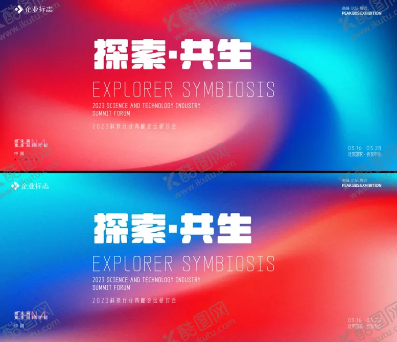 编号：52367610171205421458【酷图网】源文件下载-科技海报