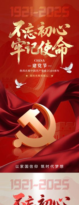 建党节海报