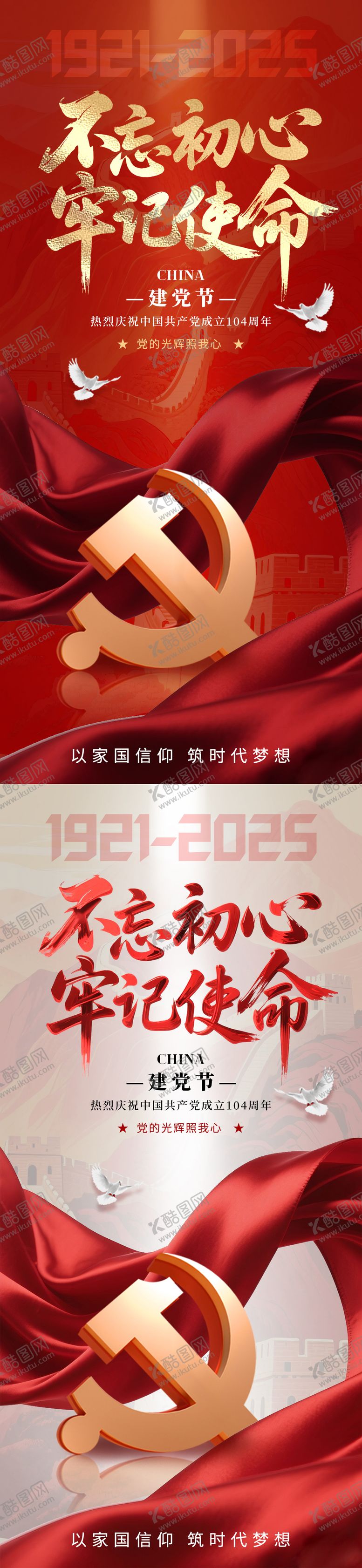 编号：80428006172122544402【酷图网】源文件下载-建党节海报