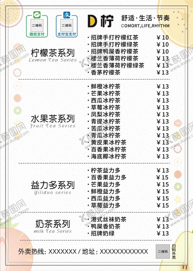 编号：28706101300949105434【酷图网】源文件下载-柠檬茶价目表