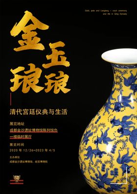 金玉琅琅——清代宫廷仪典与生活