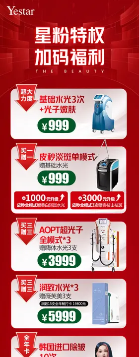 星粉特权加码福利促销长图