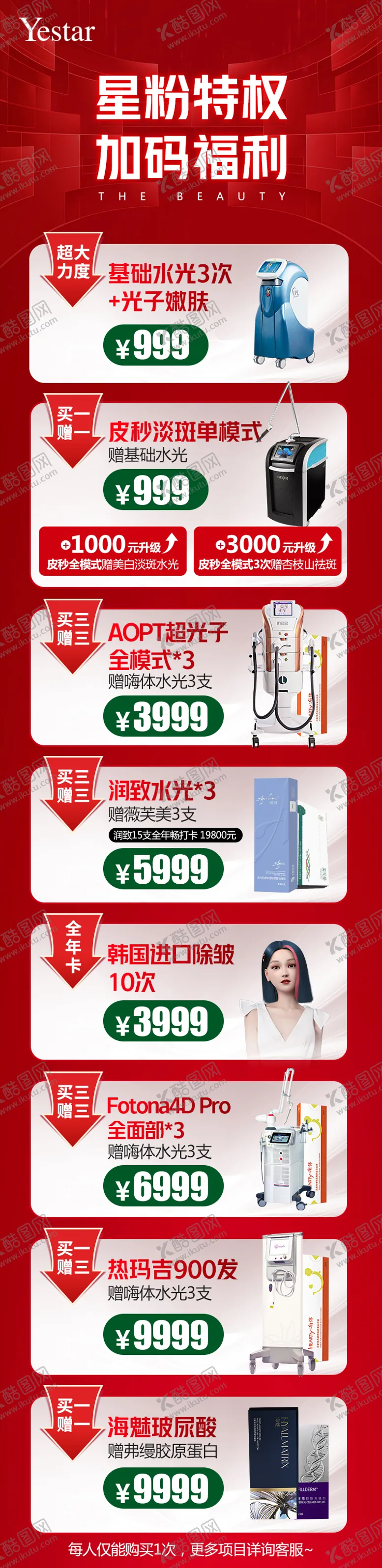 编号：16844211261855542046【酷图网】源文件下载-星粉特权加码福利促销长图