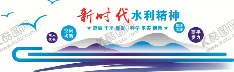 编号：38437704210457208205【酷图网】源文件下载-新时代水利精神