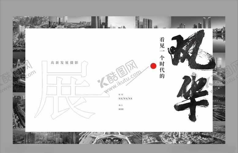 编号：80062907140524307896【酷图网】源文件下载-摄影活动