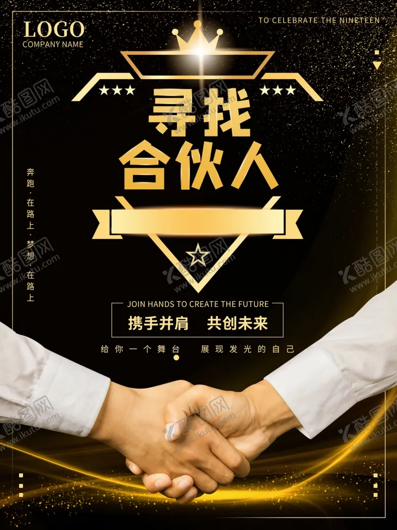 编号：83722104130110189795【酷图网】源文件下载-寻找合伙人