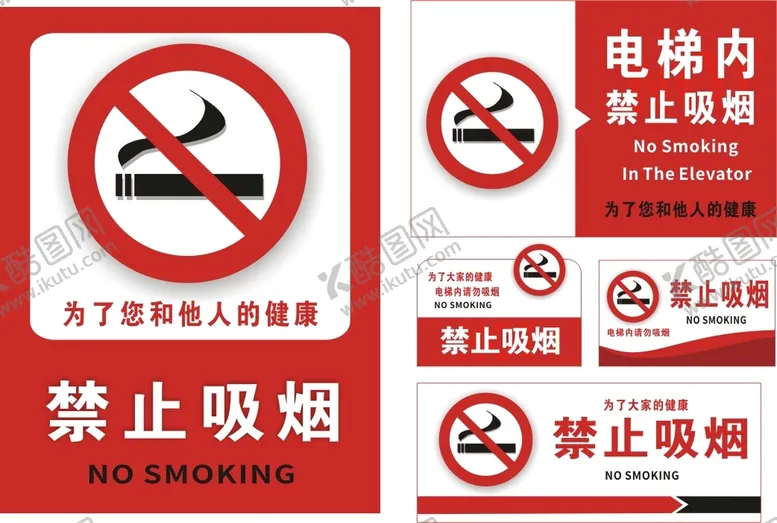编号：50992801241359312531【酷图网】源文件下载-禁止吸烟