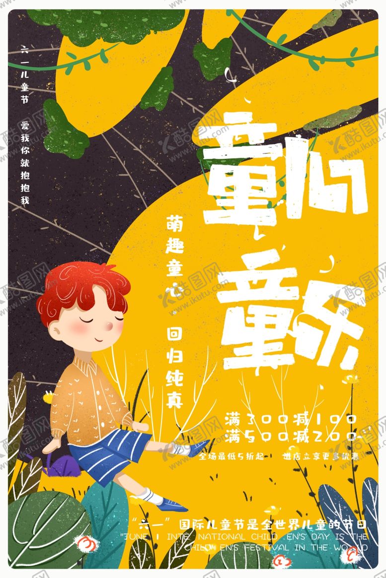 编号：88995106170708191347【酷图网】源文件下载-六一儿童节